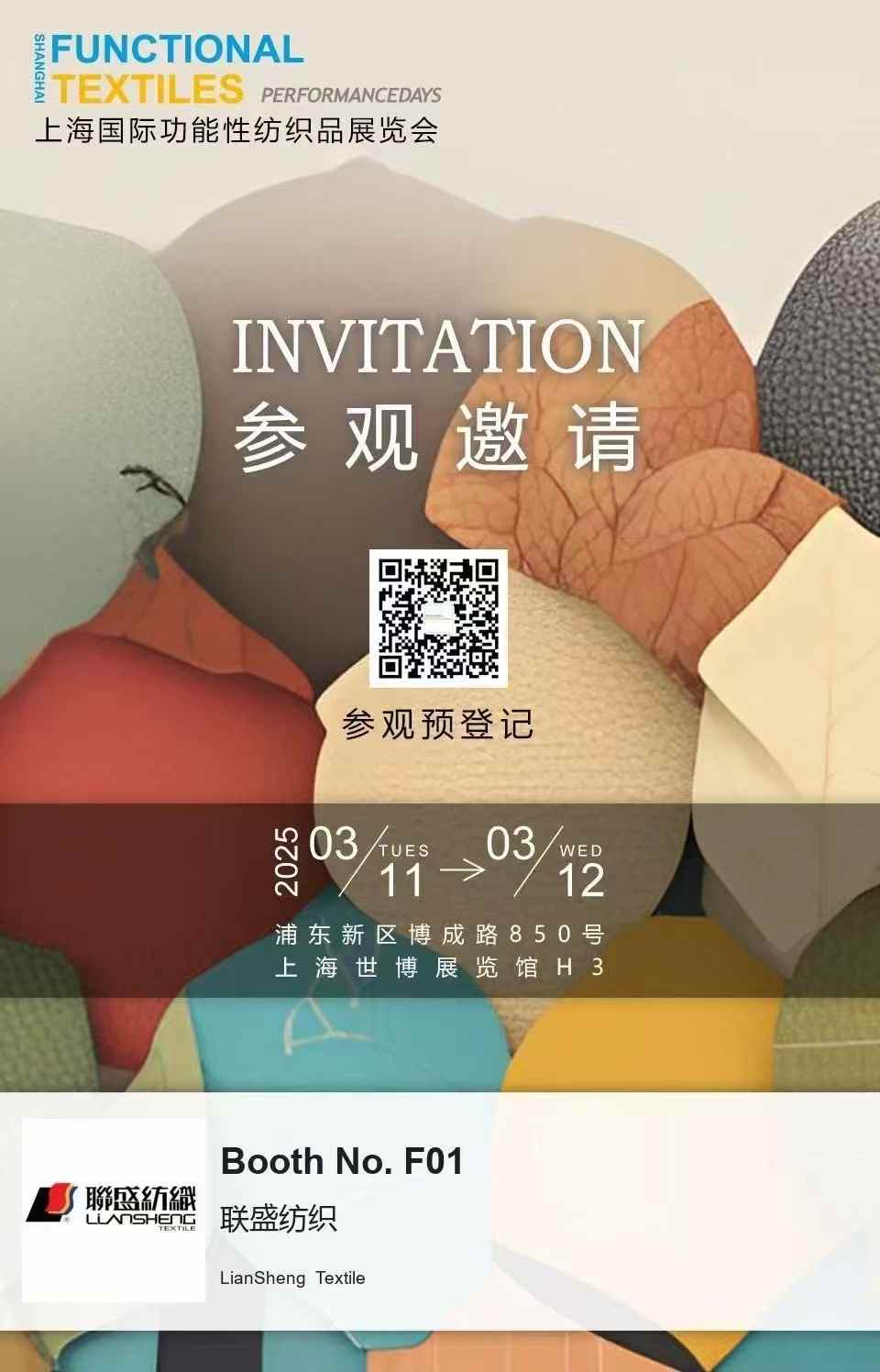 聯(lián)盛紡織亮相 2025 上海國際功能性紡織品展 ——H3 館 F01，聚焦創(chuàng)新面料科技