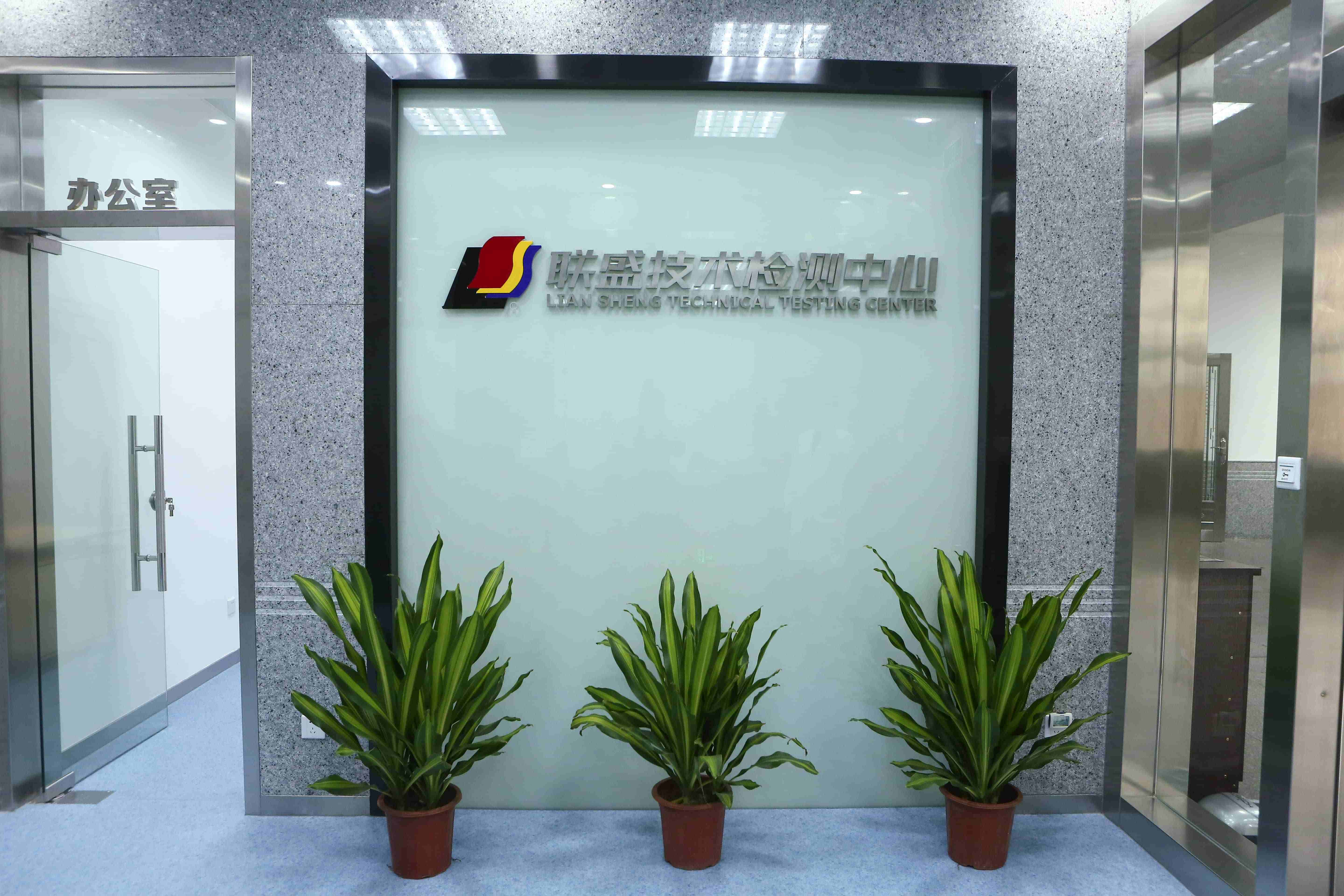 技術(shù)檢測(cè)中心